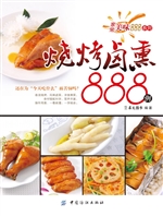 烧烤卤熏888例