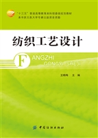 纺织工艺设计