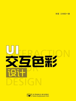 UI交互色彩设计