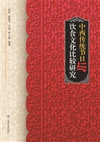 中西传统节日与饮食文