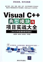 Visual C++典型模块与