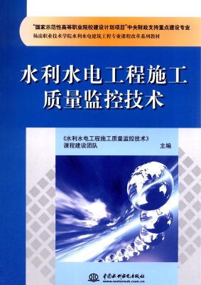 水利水电工程施工质量