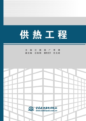供热工程