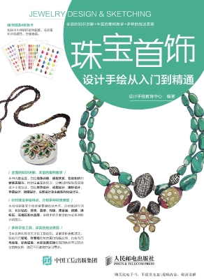 珠宝首饰设计手绘从入