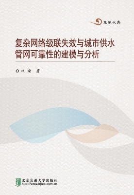 复杂网络级联失效与城