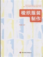 梭织服装制作