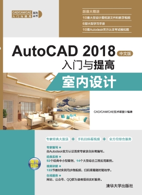 AutoCAD 2018中文版入