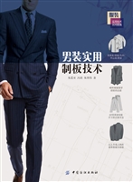 男装实用制板技术