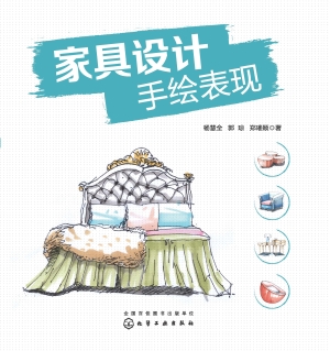 家具设计手绘表现