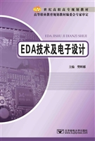 EDA技术及电子设计