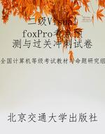 二级Visual foxPro考