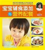 宝宝辅食添加与营养配