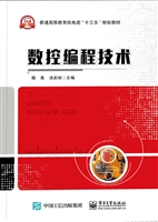 数控编程技术