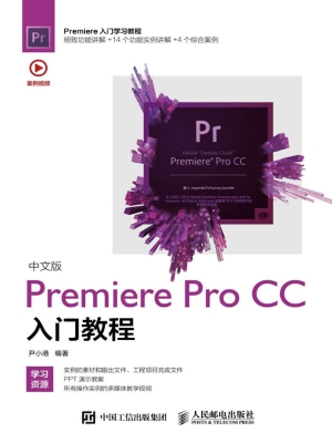 中文版Premiere Pro C