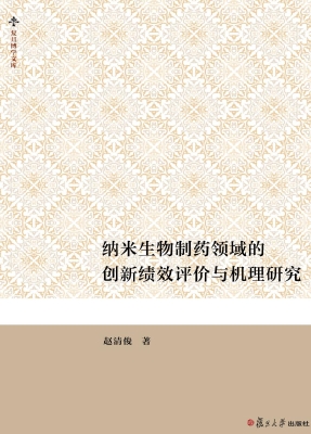 纳米生物制药领域的创
