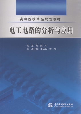 电工电路的分析与应用