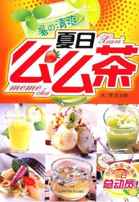 夏日么么茶