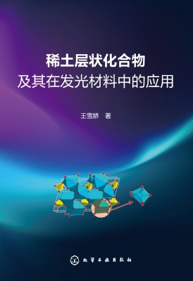 稀土层状化合物及其在