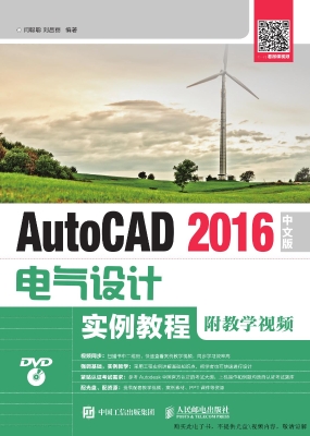 AutoCAD 2016中文版电