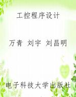 工控程序设计