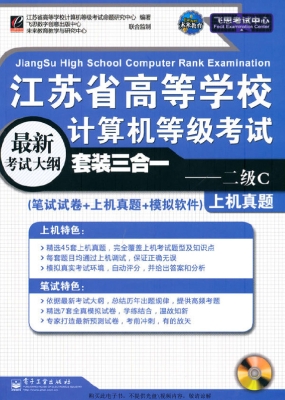 江苏省高等学校计算机