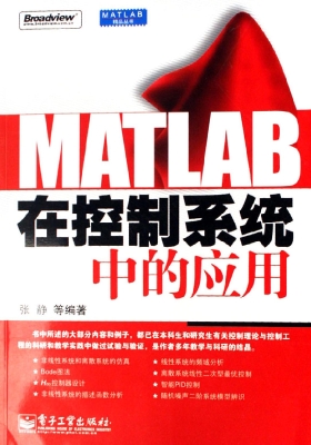 MATLAB在控制系统中的