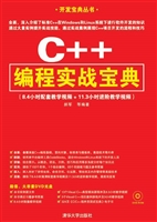 C++编程实战宝典