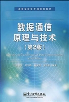数据通信原理与技术