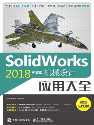 SolidWorks 2018中文