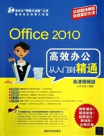 Office 2010高效办公