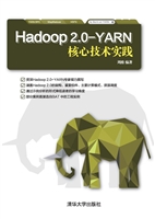Hadoop 2.0-YARN核心