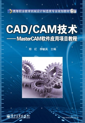 CAD/CAM技术——Maste