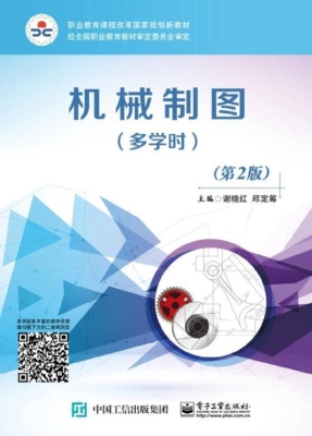 机械制图（多学时）