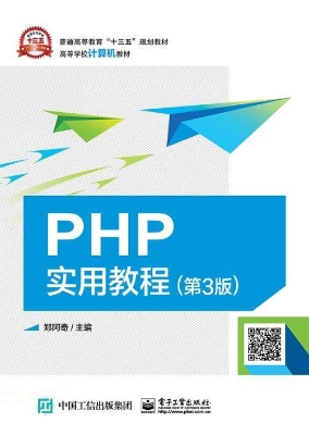 PHP实用教程