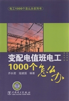 变配电值班电工1000个