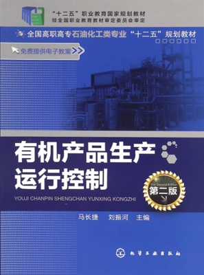 有机产品生产运行控制