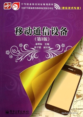 移动通信设备