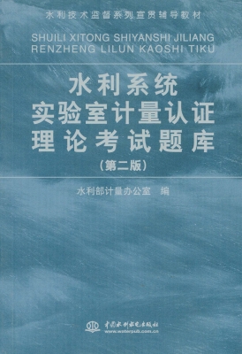 水利系统实验室计量认