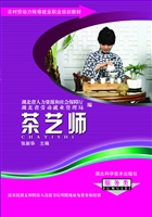 茶艺师