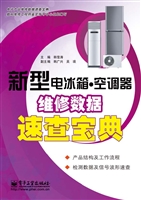 新型电冰箱·空调器维