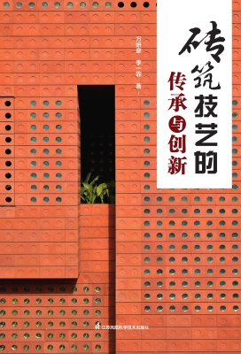 砖筑技艺的传承与创新