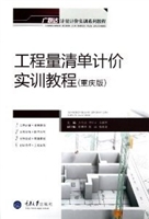 工程量清单计价实训教