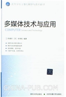 多媒体技术与应用