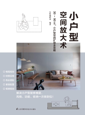 小户型空间放大术