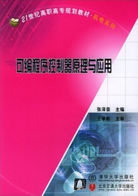 可编程控制器原理与应