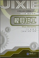 模具钳工