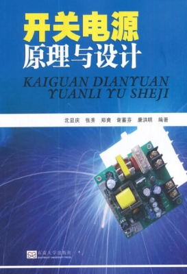 开关电源原理与设计