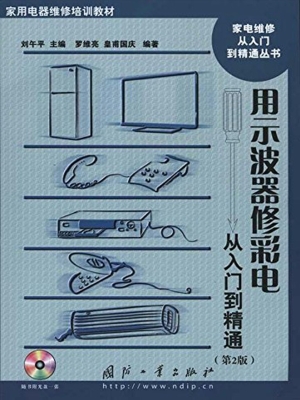 用示波器修彩电从入门