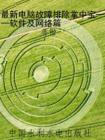 最新电脑故障排除掌中