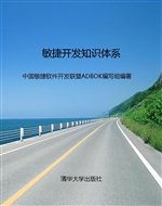 敏捷开发知识体系